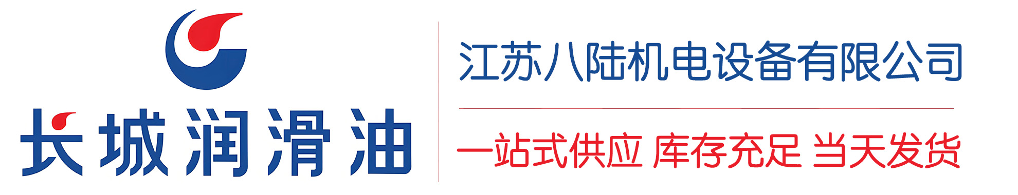 平安长城润滑油总代理商,平安长城润滑油授权经销商,平安长城液压油代理商
